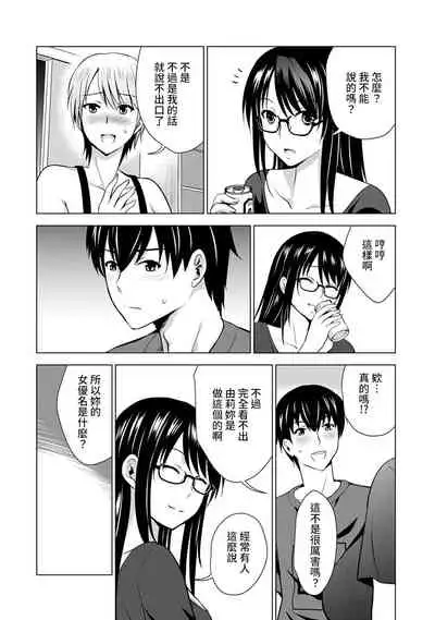 [Arino Hiroshi] Boku no Kanojo ga Fuzaichuu ni, Kanojo no Shinyuu no AV Joyuu to Hamemakutta Hibi no Danpen Ch. 1-7 [Chinese] [裸單騎漢化]