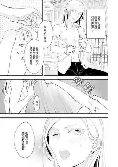 Konyaku Haki sareta Akuyaku Reijou, Ikemen Shisanka ni Kyuukon saremashita. | 被解除婚约的恶役千金，被帅哥资产家求婚了。 1-3