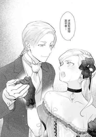 Konyaku Haki sareta Akuyaku Reijou, Ikemen Shisanka ni Kyuukon saremashita. | 被解除婚约的恶役千金，被帅哥资产家求婚了。 1-2