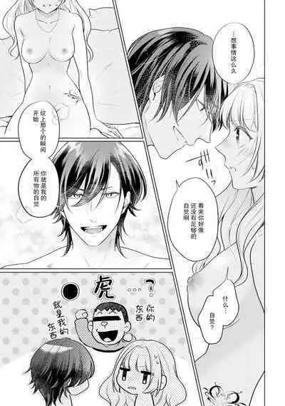 akuyaku himedesuga, kirawa rete iru hazu no oji to kotsukuri shinaito ikemasen. | 虽是恶役公主,却不得不和本应讨厌自己的王子生孩子。 1-2