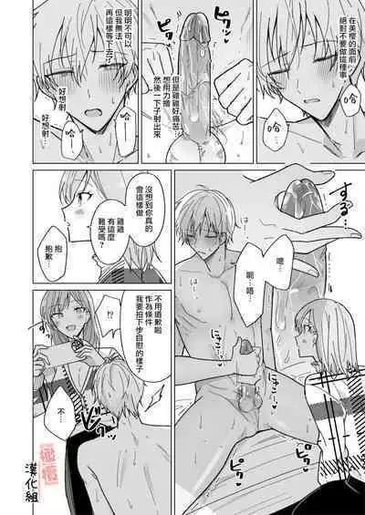 [Notte/ o soba 3-gō/ Hisaka Itsuki] ikemen kareshi ni itazura shitara kawaikute semeru no ga tomaranai｜对帅气男友使坏过于可爱想要一直捉弄他[中文] [橄榄汉化组]