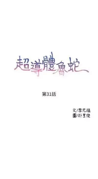 [週日] [朴亨俊 & 李元植] 超導體魯蛇 1-56 官方中文（連載中）