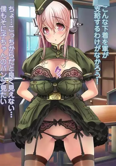 SUPER SONI娘 軍服編