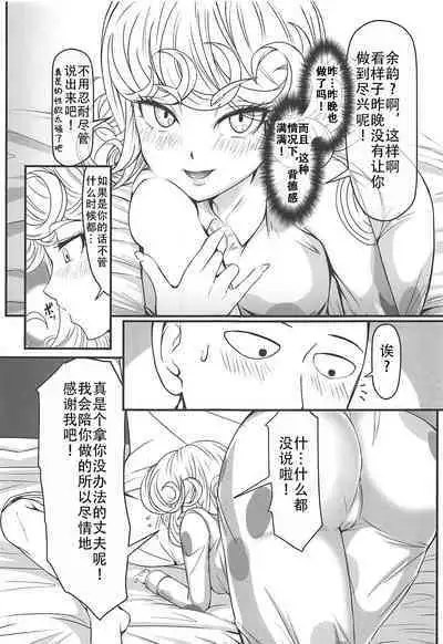 (C94) [Uchuu ☆ Porta (Kawa)] Dekoboko Love sister 3-gekime (One Punch Man)|凹凸有致姐妹丼 第三击!(一拳超人）[Chinese][甜族星人X茄某人个人汉化]