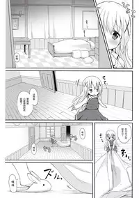 (C89) [Netekuras (Lolisin)] Moshikashite, Chino-chan Onesho Shichatta no?? (Gochuumon wa Usagi desu ka?) [Chinese] [绅士仓库汉化]