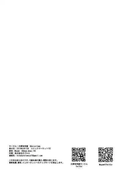 Shikikan-sama wa Taihou no Mono desu wa