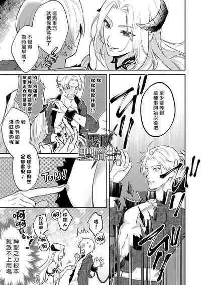 [Shidatsu Takayuki/Sekka]Kukkoro Naito☆ ~Seinaru Kishi wa Kuroki Yoroi wo Mi ni Matou~/寧死不屈聖騎士 神聖騎士黑鎧纏身 Ch. 1[Chinese] [霧吹弥生汉化组] [Digital]