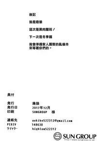 (C93) [Piruporo (Highlow)] Kasshoku Zanmai Akiurara Hen [Chinese] [無邪氣漢化組]