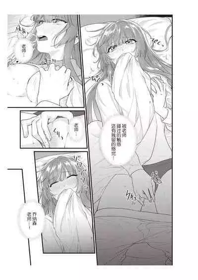 Densha de, Jugyou. Sensei to. | 在电车里,上课。和老师。1-9 end