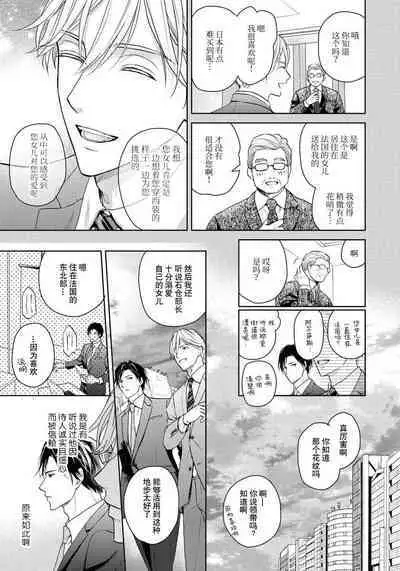 Unmei dakedo Aiirenai | 冤家路窄 1-3