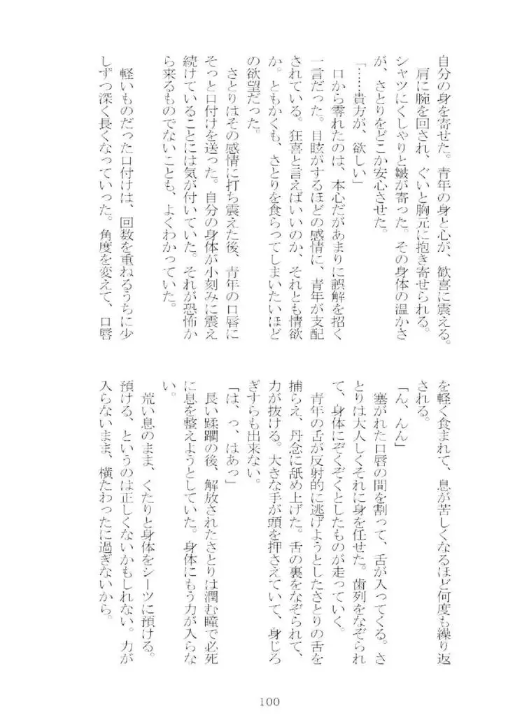 想幸 extra -blind me,bind you-