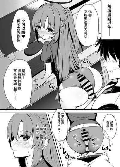 Sensei wa dare ni mo Watashimasen! | 绝不会把老师交给任何人!