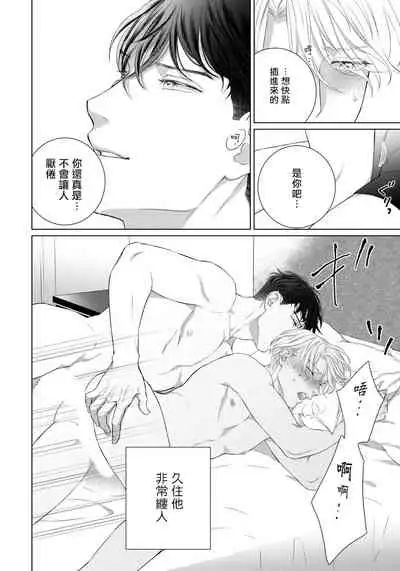 Ore no Sekai o Hakai Suru Otoko | 要破坏我世界的男人 1 -4