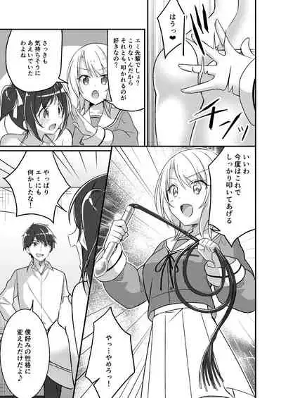 存在改変アプリ~自分の妹に変えられた俺~
