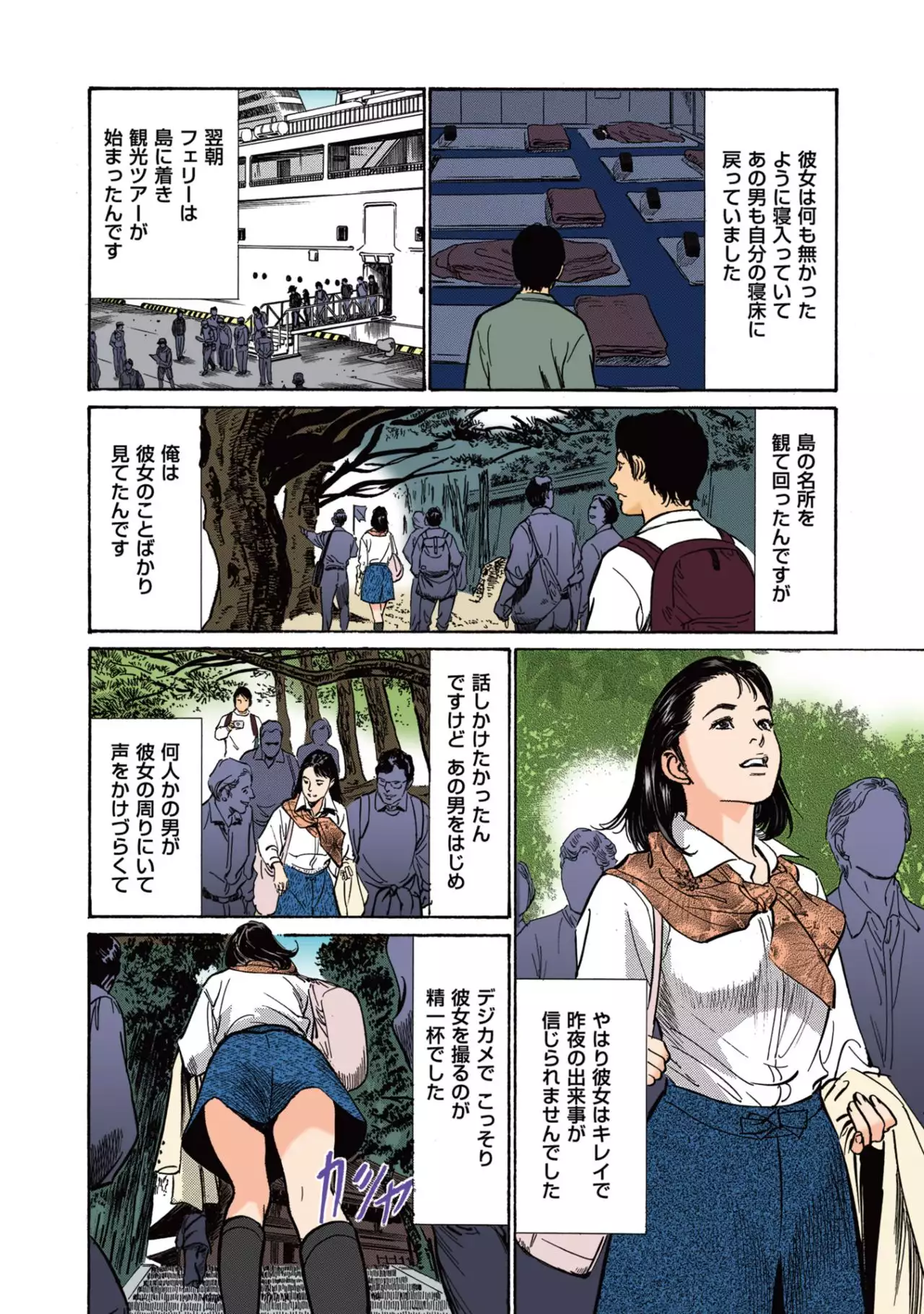 Hazuki Kaoru no Tamaranai Hanashi 1-1