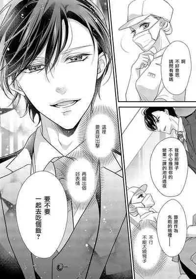 [Aizen Mana] Is It An Invitation For Sexual Intercourse? ~Story of a Carnivorous Narcissist and an Aromantic Woman~ | 你在以做愛為前提邀請我嗎？～肉食系自戀男子與絕對不戀愛的女子～ Ch.1-5 [Chinese] [莉赛特汉化组]