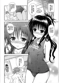 (C88) [KURUBUSI-KAI (Dowarukofu)] Onii-chan to Issho (To LOVE-Ru) [Chinese] [CE汉化组]