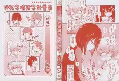 Onee-chan Time | 大姐姐的正太時間♡