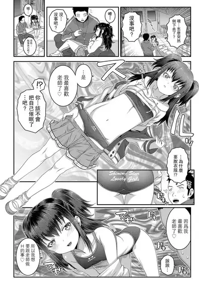 Hypnosis Attack | 催眠攻擊