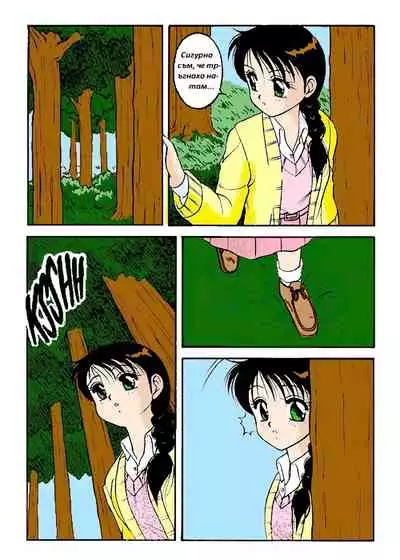 [Wolf Ogami] Super Family Complex / Super Taboo Ch. 12 / Супер Табу Чаптър 12 [Bulgarian]