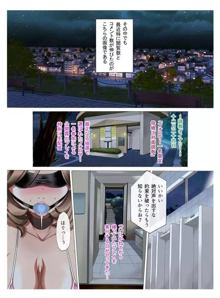 M-kko Roshutsu ~ Oyako Soukan Diary ~ Kouhen