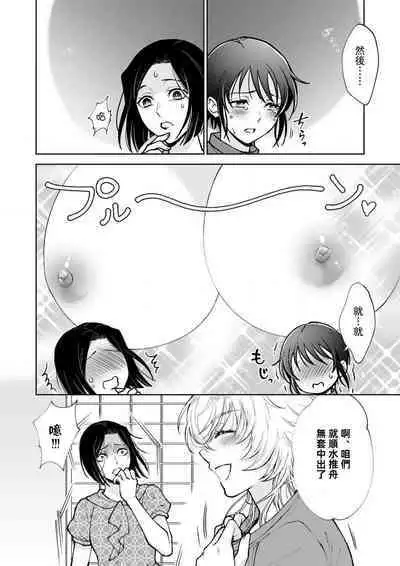 Osananajimi ga mejūdesu! ! | 青梅竹马是女汉子!!1-5