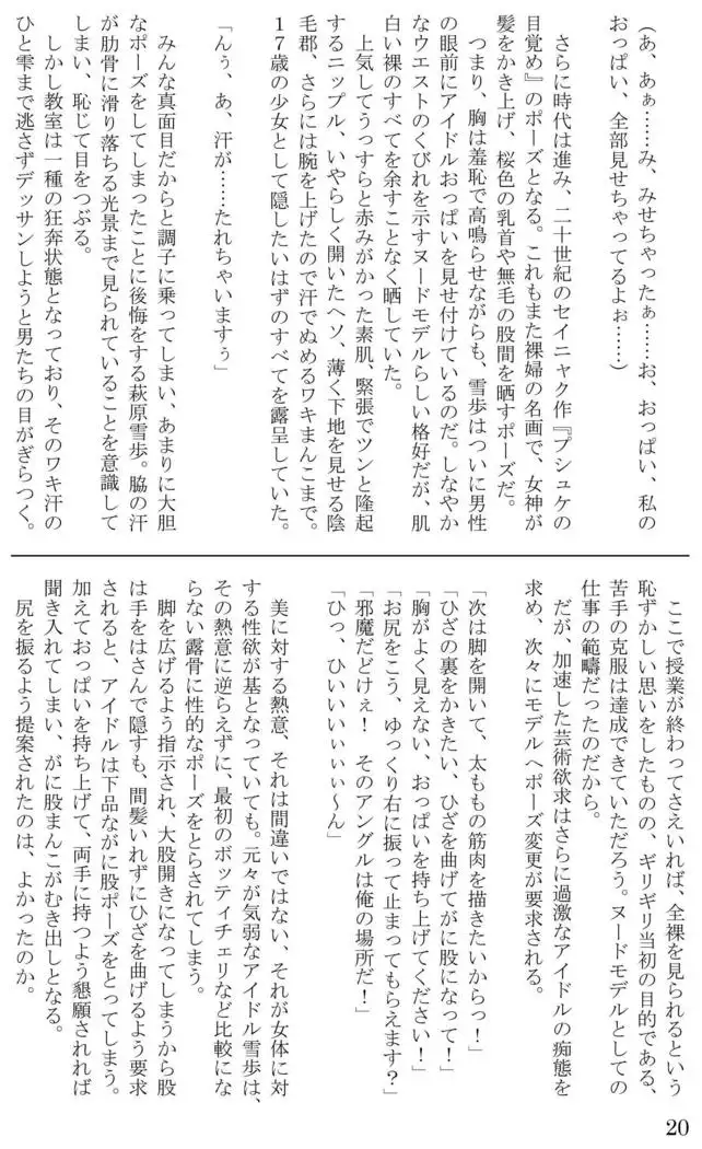 Introduction to art history of nude model Yukiho