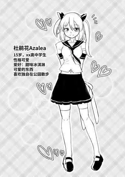 Youbu Lingnue Xianjing - Mimang de Dujuanhua | 诱捕凌虐陷阱—迷茫的杜鹃花