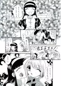 (C70) [WHITE ELEPHANT (Shinrin Tamago)] Sakura no Nyoronyoro (Cardcaptor Sakura)