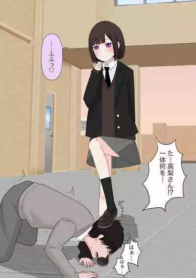 [Kaoinshou Zero] Class de Ichiban Yasashii Joshi ni Kokuhaku Shitara Dorei ni Natta Hanashi