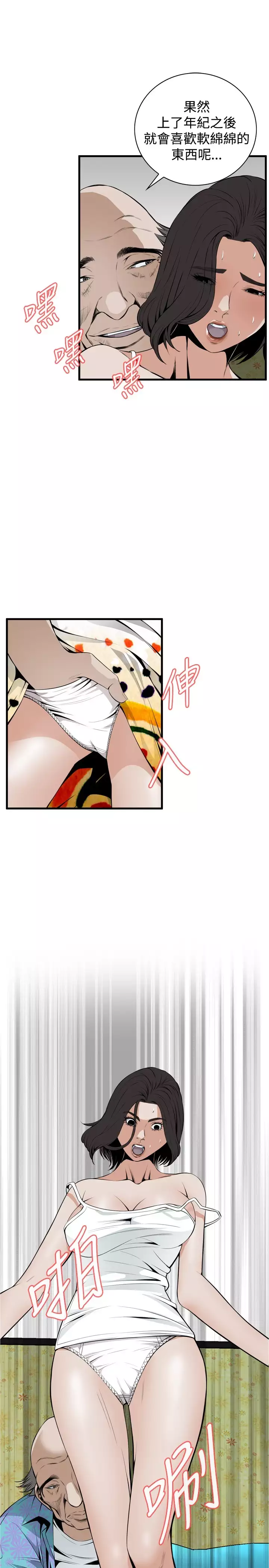 Take a Peek 偷窥 Ch.39~48 中文