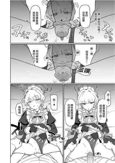 [Ballistic onahole (Б)] Dokidoki Toki Meki Maid Kiss | 心跳★加速 女僕親吻 (Blue Archive) [Chinese] [Decensored] [Digital]