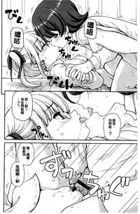 [Kaishinshi] Koisuru Kokoro wa Sakurairo | 戀愛的心是櫻色 [Chinese]