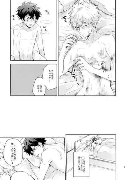 (Douyara Deban no Youda! 6) [Shounen-H (Yuuki)] Kimi o Kau (Boku no Hero Academia)