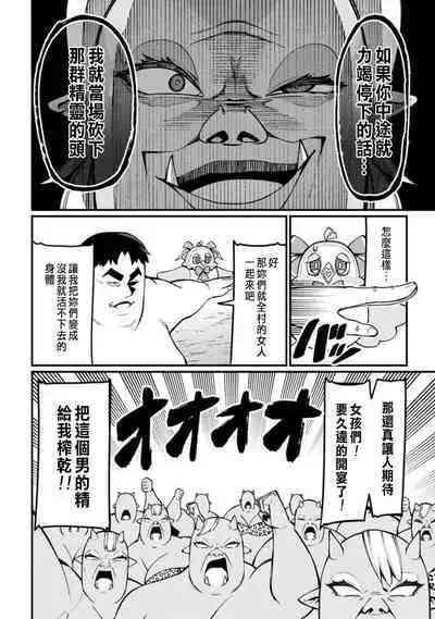 ハーレム王の異世界プレス漫遊記 ~最強無双のおじさんはあらゆる種族を嫁にする~ 1