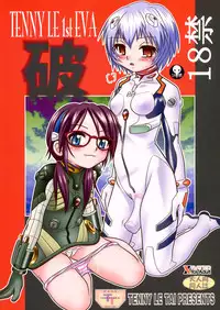 (C77) [Tenny Le Tai] Tenny Le 1st Eva Ha (Neon Genesis Evangelion)