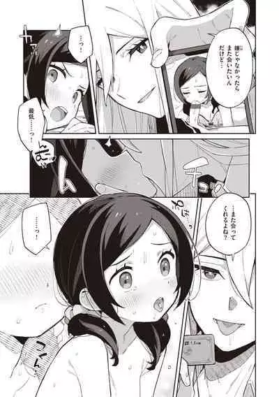 Kawaisou na Kimi wa Kawaii - My poor little girl.