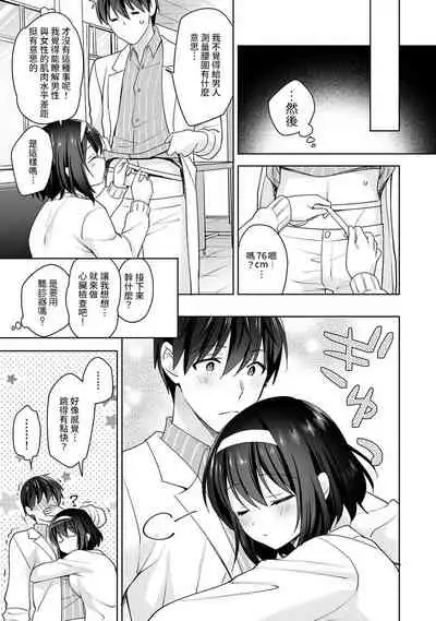 [Fuyuichi Monme] Amayakashi Jouzu no Nagasato-san ~ Hokenshitsu de Yoshi Yoshi Ecchi!~ Ch. 1-12 [Chinese] [裸單騎漢化]