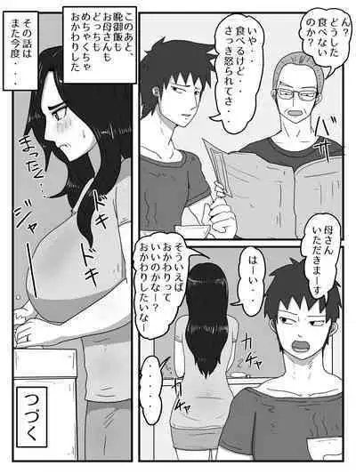 Muramura Shita Ikioi de Okaa-san ni Tairyou Nakadashi