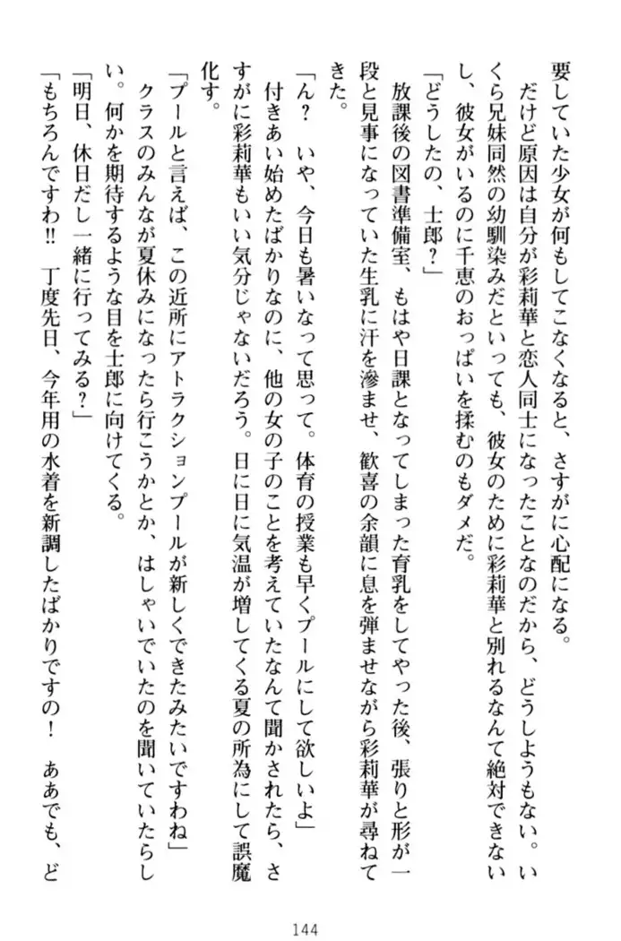 わたしのおっぱい育ててよ!