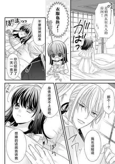 [Utage / Senzaki Hitomi] i sekai de zetsurin mado-shi ni kawa retara mechakucha dekiai sa rete imasu. | 在异世界被非凡的魔导师买下的话会被异常宠爱。 1-13 end [Chinese] [莉赛特汉化组]