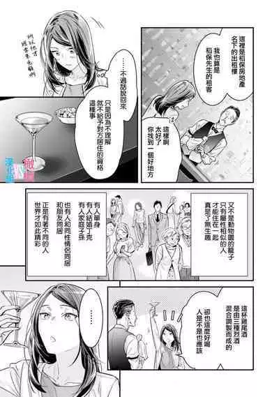 [Uehara Taichi] Zettai Kekkon suru Man vs Zettai Kekkon shinai Woman~01-07| 想结婚的男人vs不想结婚的女人~01-07话 [Chinese] [橄榄汉化组]