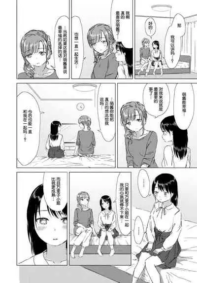 Kono Deai ga Unmei nara... - If this meeting is fate