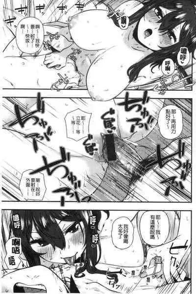 [Hishigata Tomaru] Suki desu... Kanari. - I'm falling for you. | 好喜歡喔…非常的。 [Chinese] [風的工房]