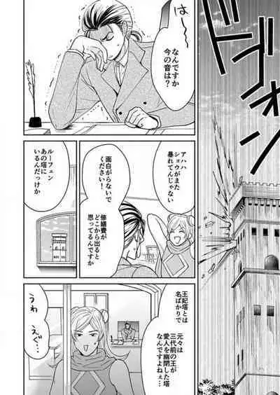 [Satou Ichigo] Yuusha-sama no Senzoku Gakari ~Nyotaika shita Ore ga Kyuuai Saretemasu~ 1-9