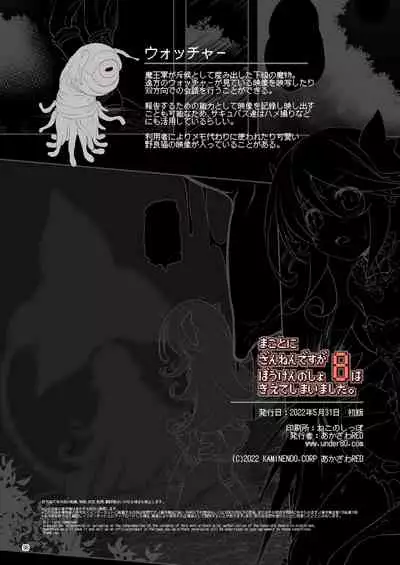 [KAMINENDO.CORP (Akazawa RED)] Makoto ni zannen desu ga bouken no sho 8 wa kiete shimaimashita. [Digital]