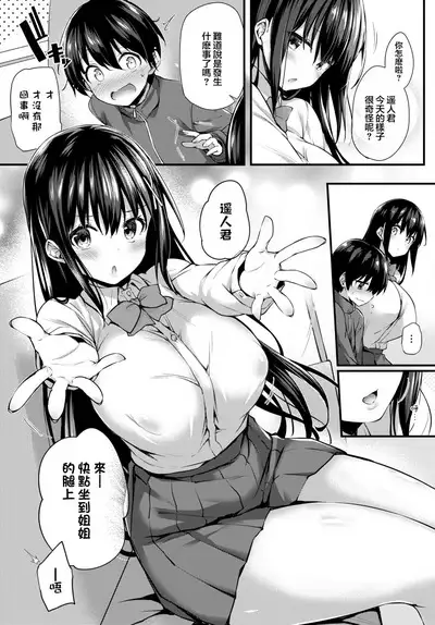 [Tirotata] Boku no Onee-chan - My beloved was defiled and taken from me... (COMIC BAVEL 2023-12) [Chinese] [忆之风汉化组] [Digital]