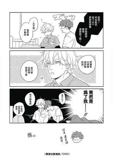 Golden Sparkle | 闪耀金色光芒的你 Ch. 1-6