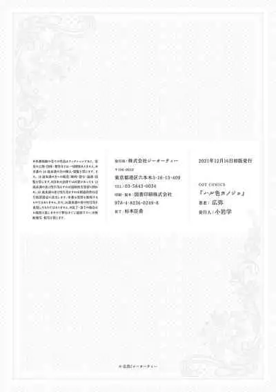 ハル色カノジョ