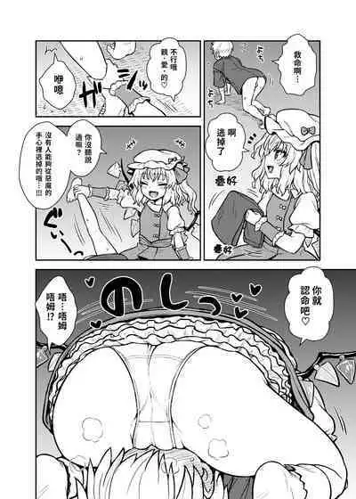 Flan-sama ga Arawareta! | 芙蘭大人出現啦！